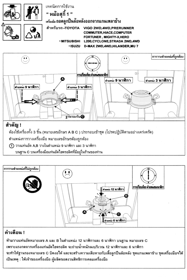เครื่องมือถอดลูกปืนล้อหลัง หม้อสุกี้ 1 (เลิกผลิต)