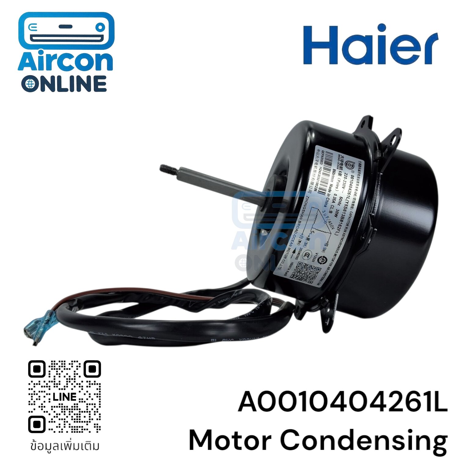 มอเตอร์คอยล์ร้อน แอร์ HAIER รุ่น HSU-10CQAA, HSU18CQAB, EH-12QEMCC และรุ่นอื่นตามรายละเอียด รหัส A0010404261L ของแท้ ใหม่ มือ 1