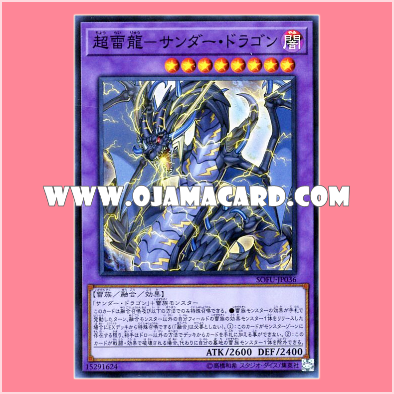 SOFU-JP036 : Thunder Dragon Colossus / Super Thunder Dragon - Thunder Dragon (20th Secret Rare)