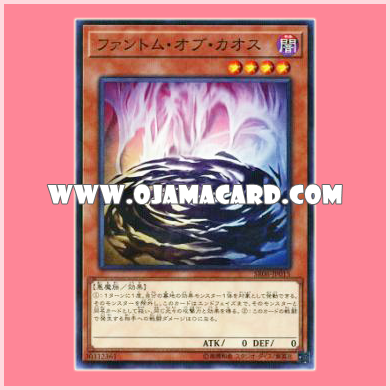SR06-JP015 : Phantom of Chaos (Normal Parallel Rare)
