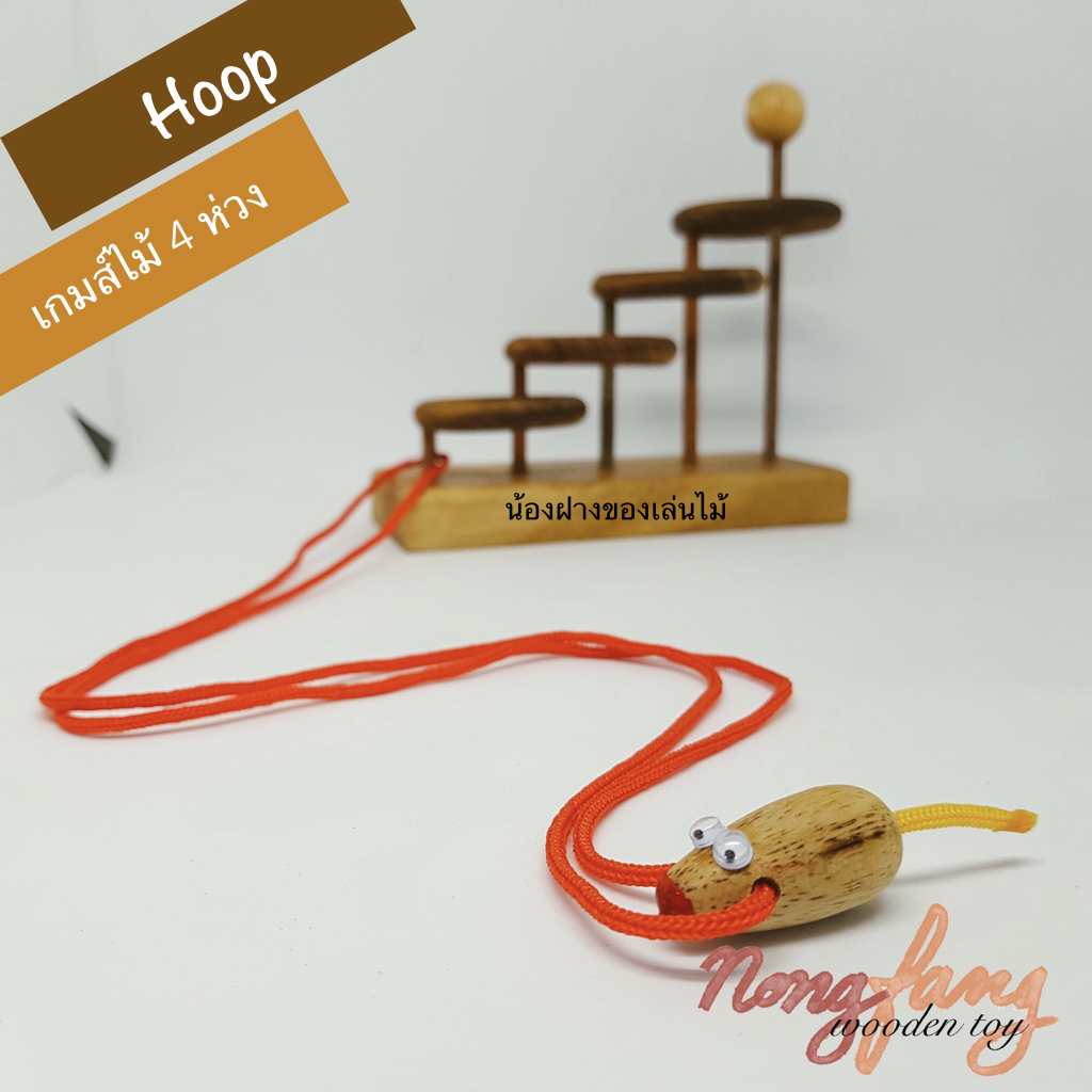 Hoop (4 ห่วง)