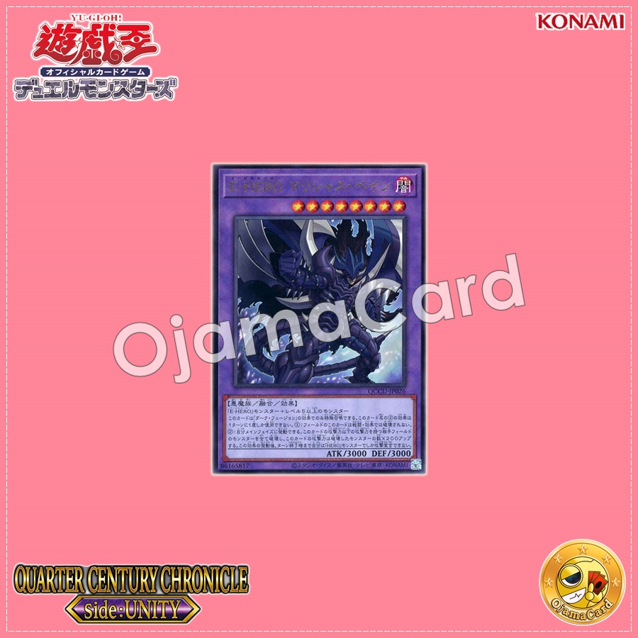 QCCU-JP026 : Evil HERO Malicious Bane (Ultimate Rare)