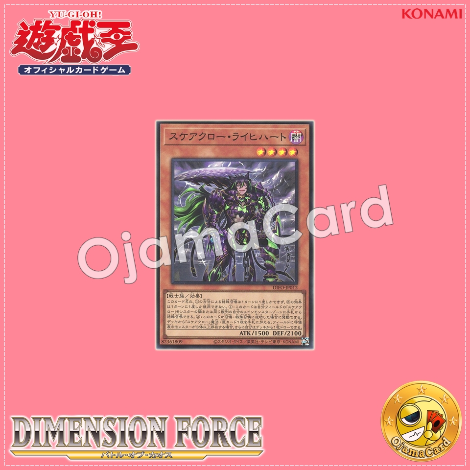 DIFO-JP012 : Scareclaw Reichheart (Super Rare)
