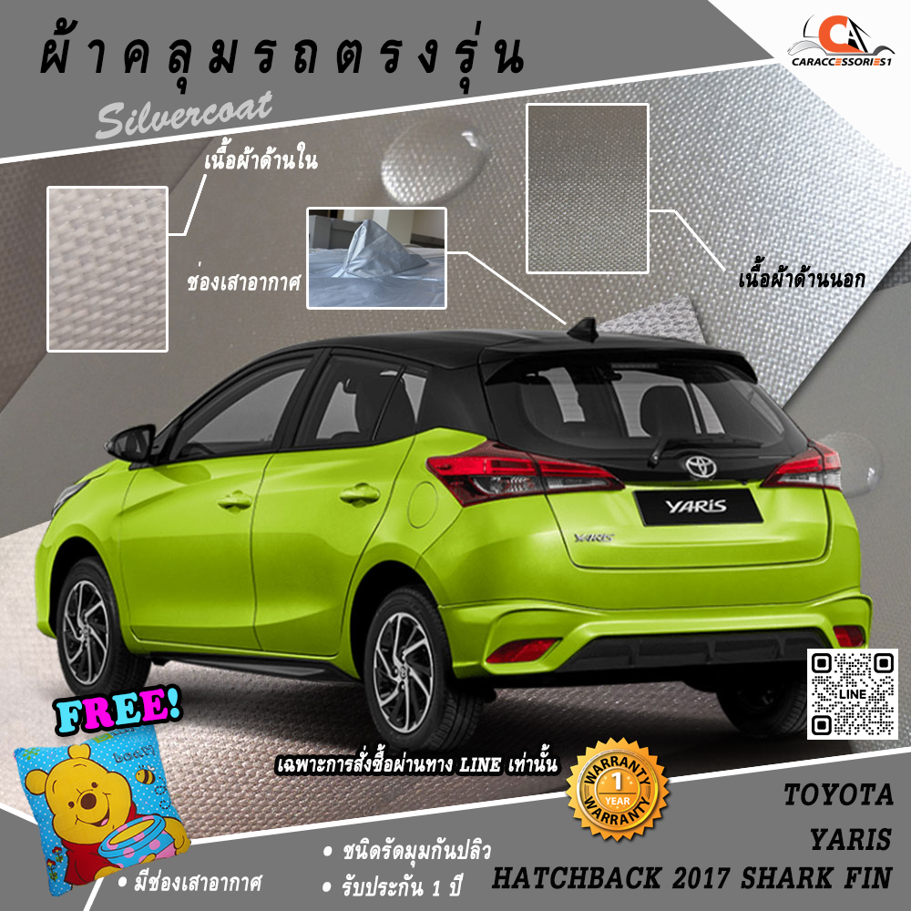 ผ้าคลุมรถ Yaris Hatchback 2017 (เสาครีบฉลาม) ตรงรุ่น 100% พร้อมส่ง!