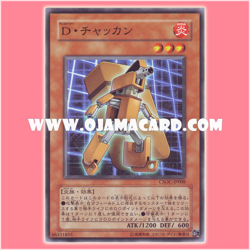 CSOC-JP008 : Morphtronic Datatron / Deformer Chakkan (Common)