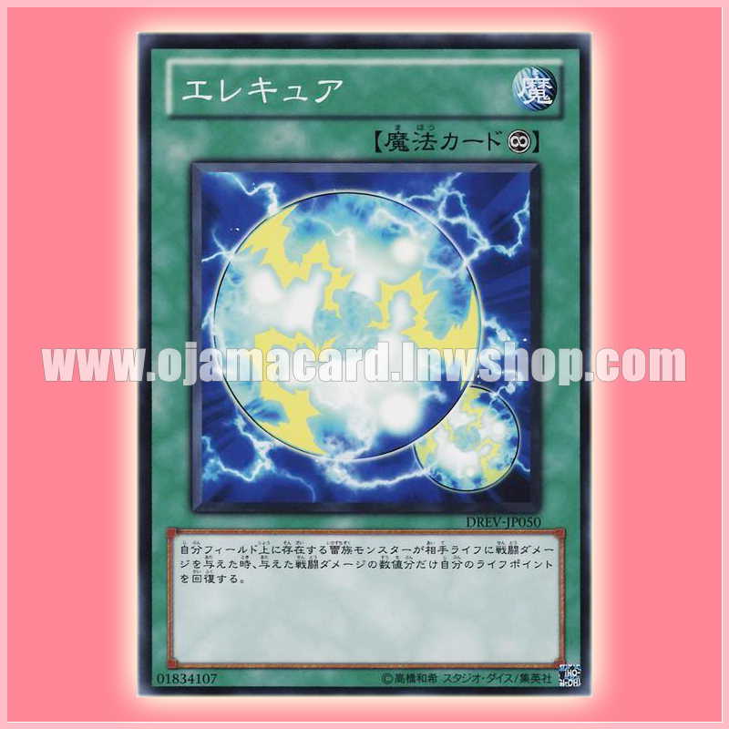 DREV-JP050 : Wattcine / Elecure (Common)
