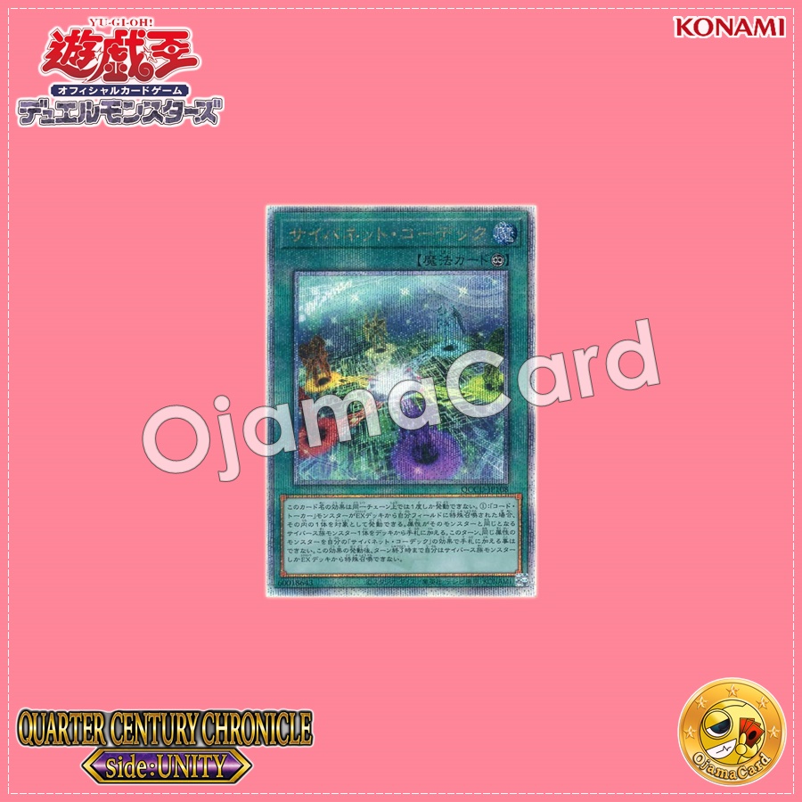 QCCU-JP108 : Cynet Codec / Cybenet Codec (Quarter Century Secret Rare)