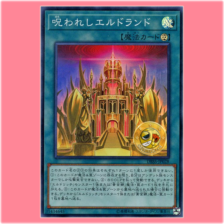 DBSS-JP028 : Cursed Eldland (Super Rare)