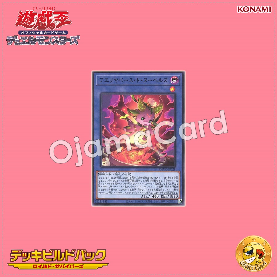 DBWS-JP029 : Buerillabaisse de Nouvelles (Normal Parallel Rare)
