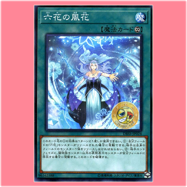 DBSS-JP024 : Rikka Flurries / Snowflower Flurries (Common)