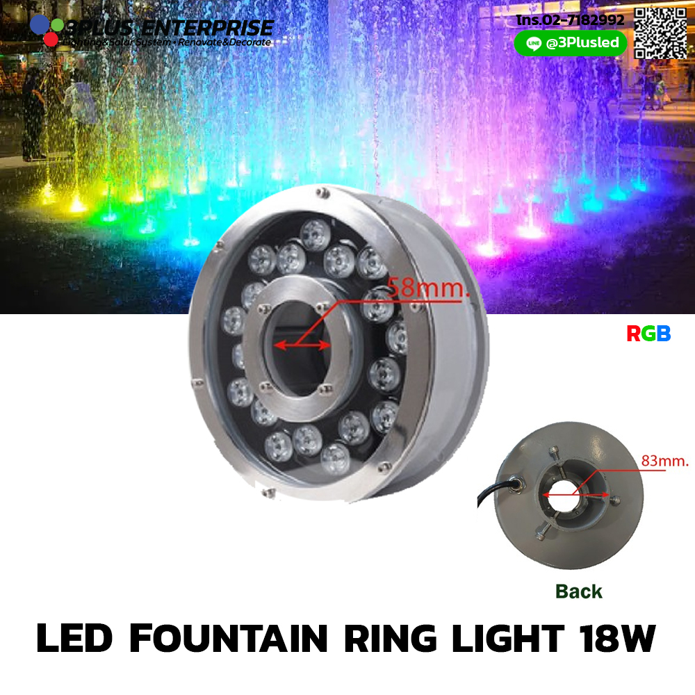 ไฟน้ำพุ LED Fountain Light แบบวงแหวน 18W RGB