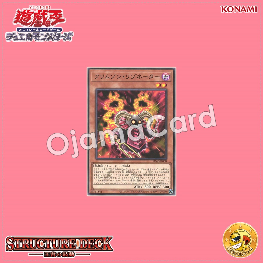 SD46-JP008 : Crimson Resonator (Common)