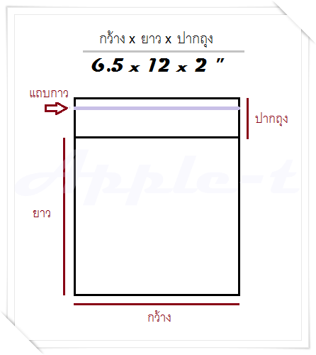 ถุงแก้ว - 6.5 x 12 x 2 " ,500g