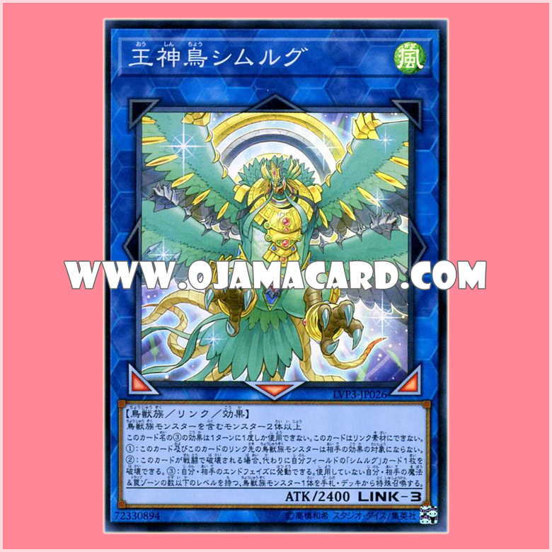 LVP3-JP026 : Simorgh, Bird of Kings / Simorgh, King God Bird (Super Rare)「JP」