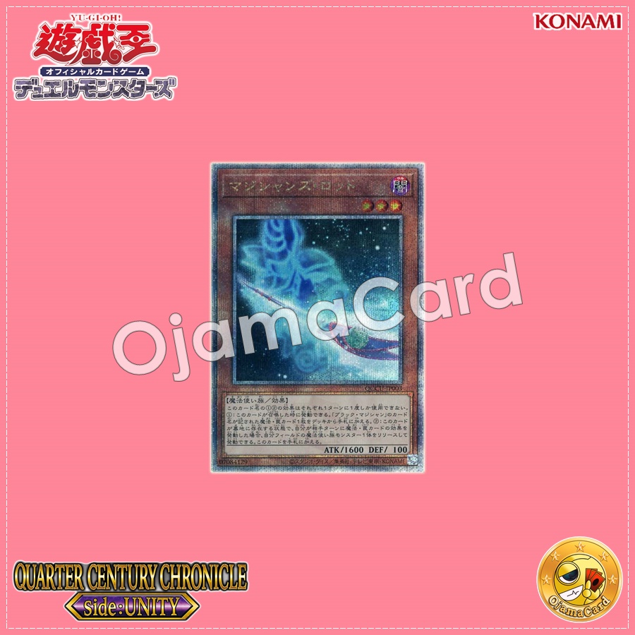 QCCU-JP003 : Magician's Rod (Quarter Century Secret Rare)