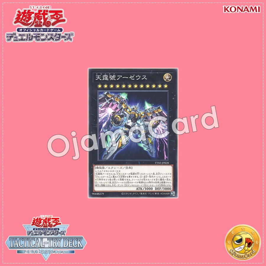 TT02-JPB28 : Divine Arsenal AA-ZEUS - Sky Thunder / Sky Thunder AA-ZEUS (Common)