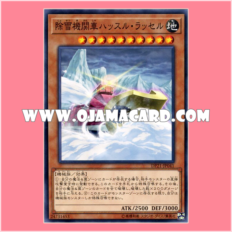 DP21-JP041 : Snow Plow Hustle Rustle / Snow Plow Locomotive Hustle Rustle (Common)