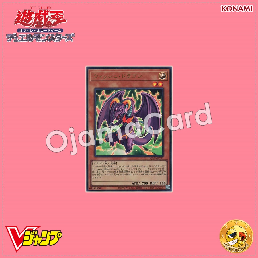 VJMP-JP223 : Wish Dragon (Ultra Rare) Promo รายปี