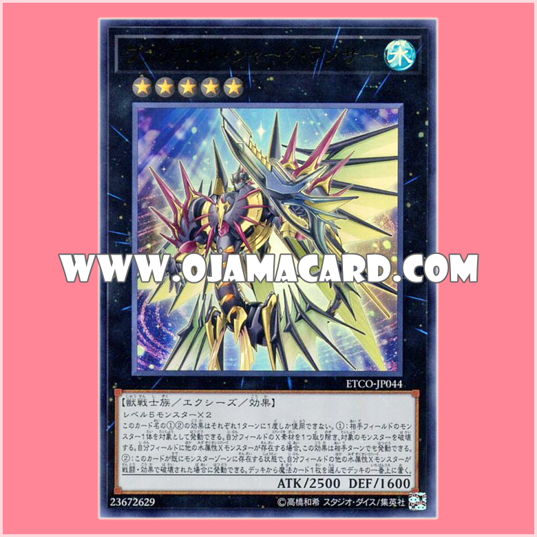 ETCO-JP044 : Valiant Shark Lancer (Ultra Rare)「JA」