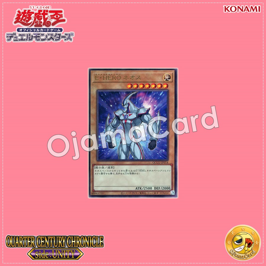QCCU-JP014 : Elemental HERO Neos (Ultimate Rare)