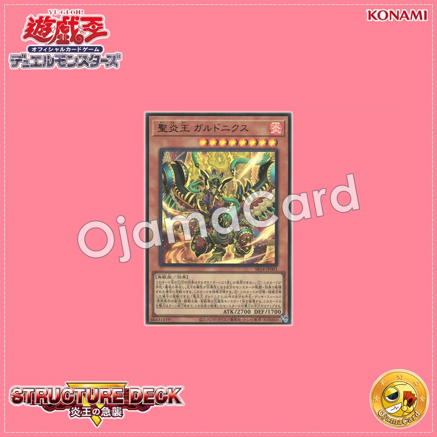 SR14-JP001 : Sacred Fire King Garunix / Sacred Flame King Garudonix (Ultra Rare)
