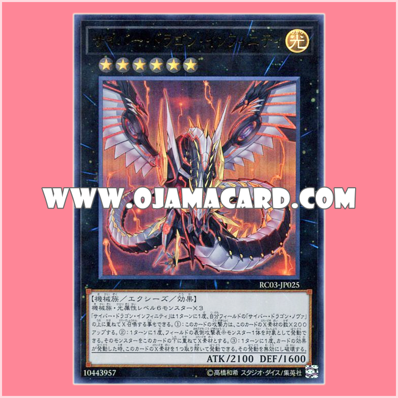 RC03-JP025 : Cyber Dragon Infinity (Ultra Rare)