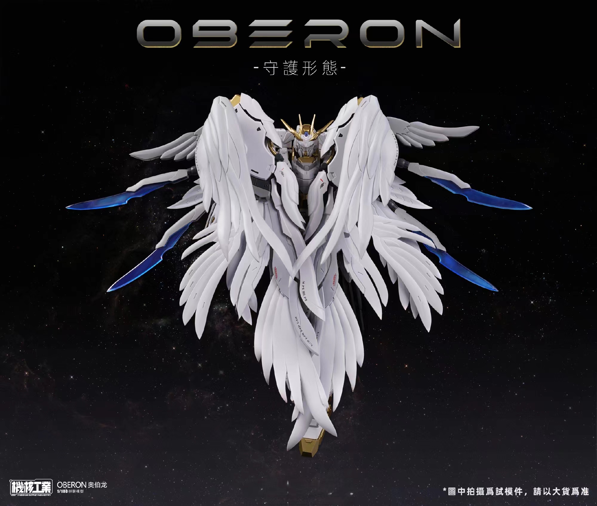 1/100 Oberon [Mecha Core]