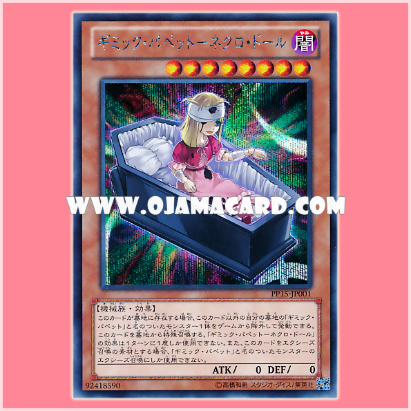 PP15-JP001 : Gimmick Puppet Dreary Doll / Gimmick Puppet - Necro Doll (Secret Rare)