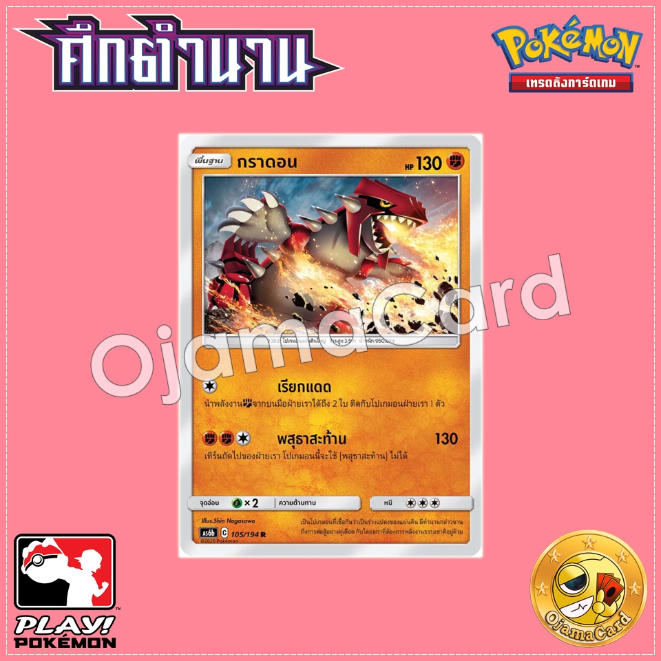 105/194 : กราดอน - R「Foil」[AS6B]