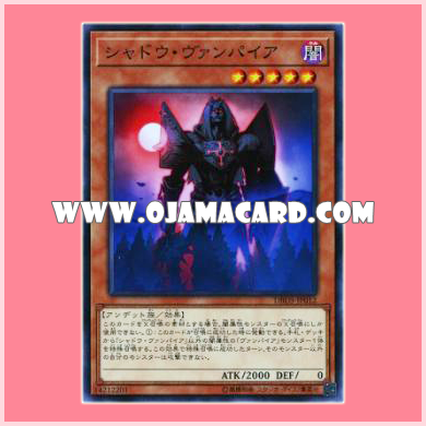 DBDS-JP012 : Shadow Vampire / Vampire Shadow (Common)