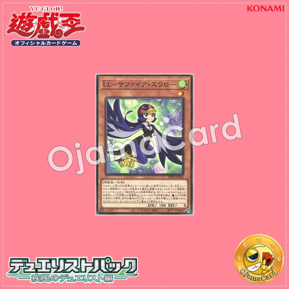 DP25-JP042 : Lyrilusc - Sapphire Swallow / Lyrical Luscinia - Sapphire Swallow (Common)
