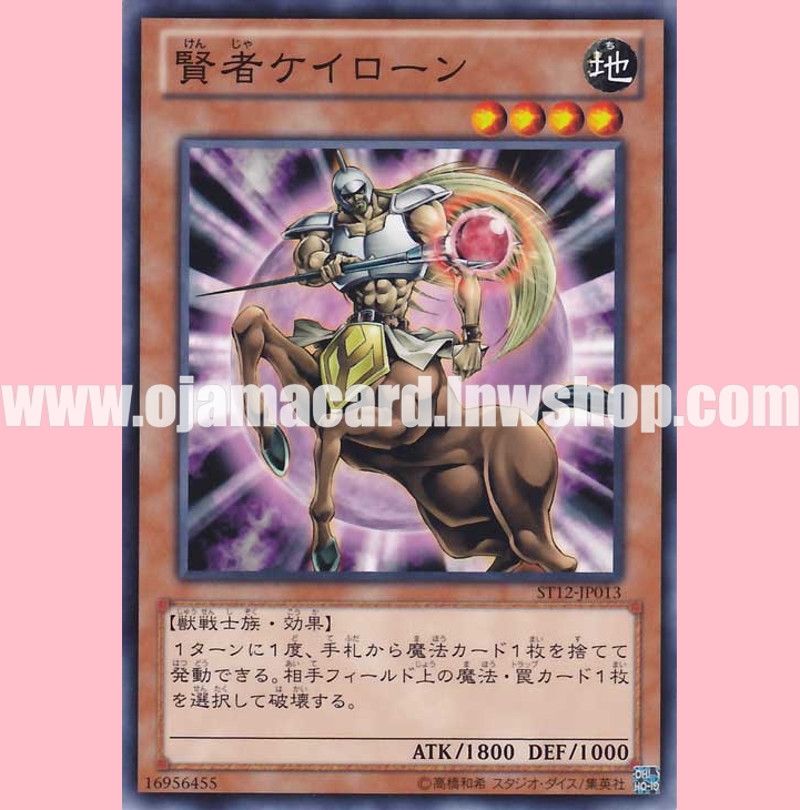 ST12-JP013 : Chiron the Mage (Common)