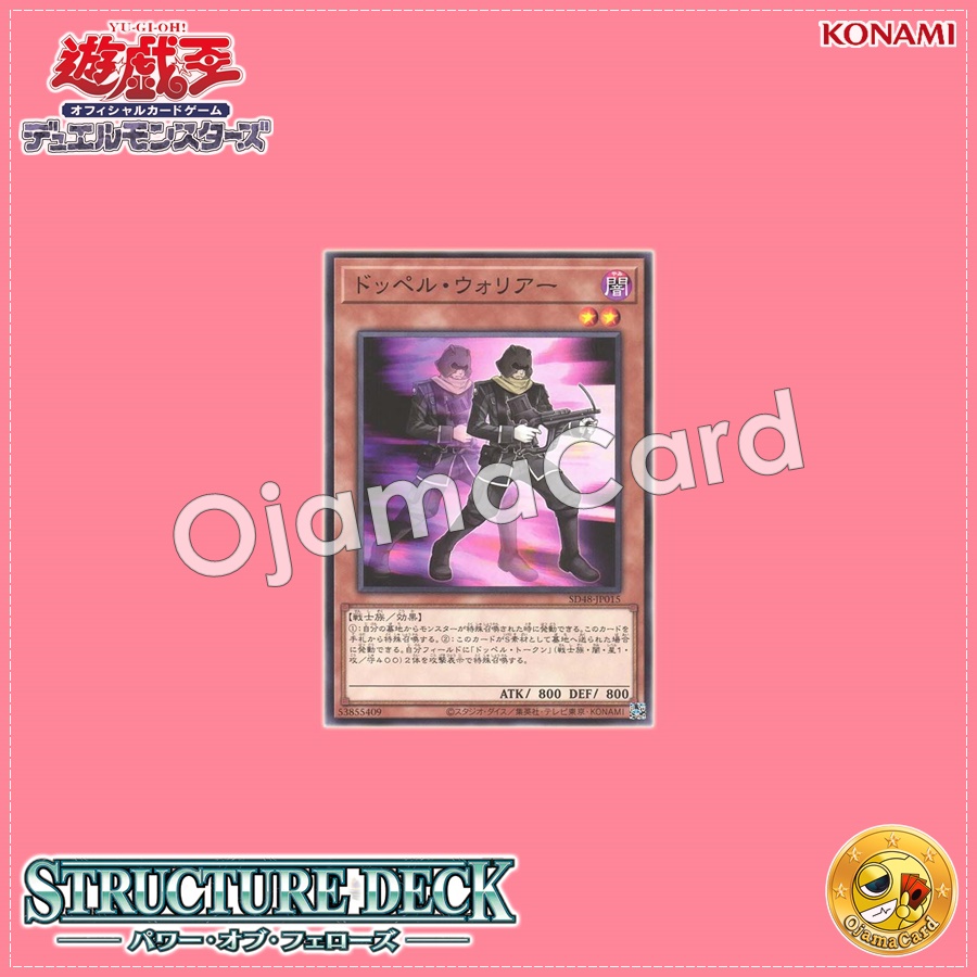 SD48-JP015 : Doppelwarrior (Common)
