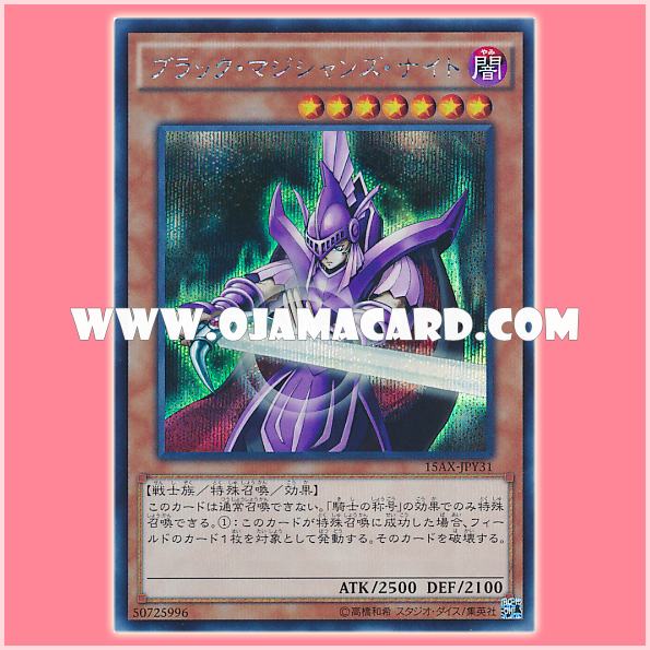 15AX-JPY31 : Dark Magician Knight / Black Magician's Knight (Secret Rare)