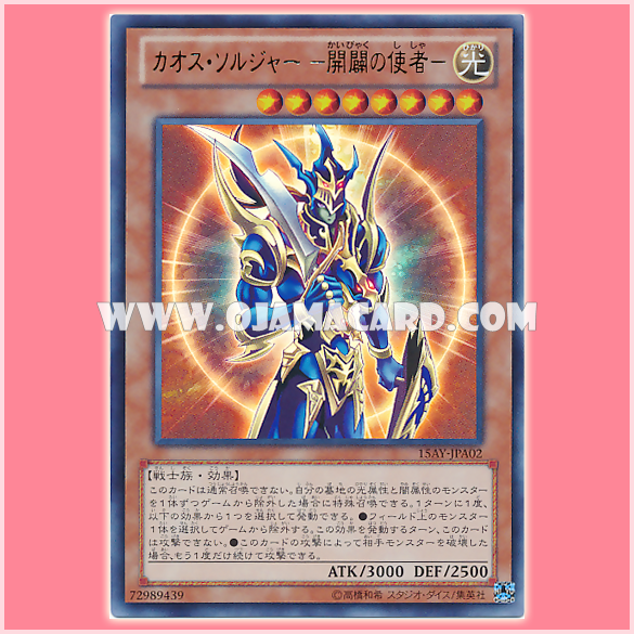 15AY-JPA02 : Black Luster Soldier - Envoy of the Beginning / Chaos Soldier - Envoy of the Beginning (Ultra Rare)