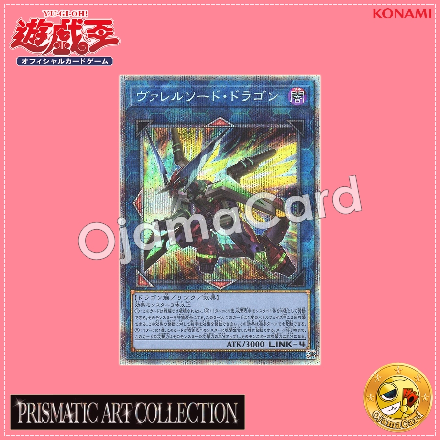 PAC1-JP029 : Borrelsword Dragon / Varrelsword Dragon (Prismatic Secret Rare)