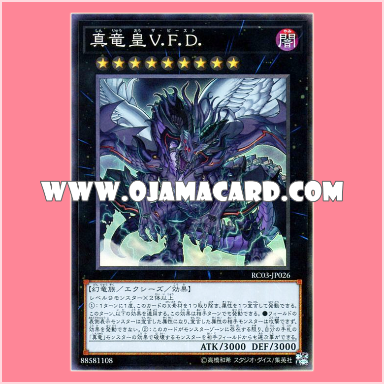 RC03-JP026 : True King of All Calamities / True Dragon King, the Beast (Collectors Rare)