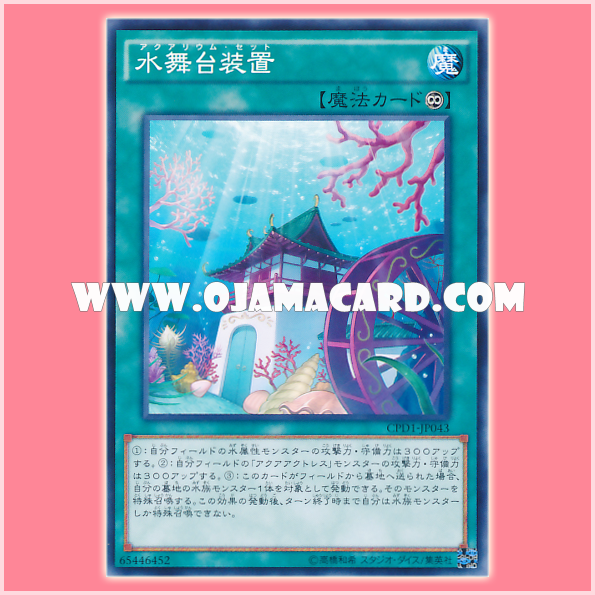 CPD1-JP043 : Aquarium Set (Common)