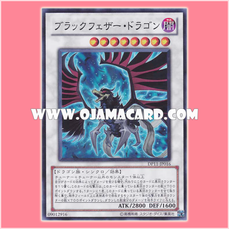 DP11-JP016 : Black-Winged Dragon / Black-Feather Dragon (Super Rare)「99%」