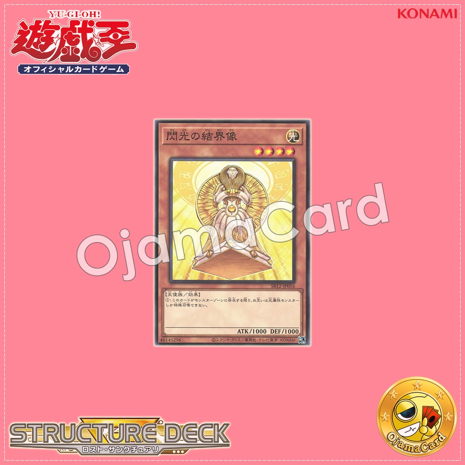 SR12-JP016 : Barrier Statue of the Heavens / Barrier Statue of the Flash (Common)