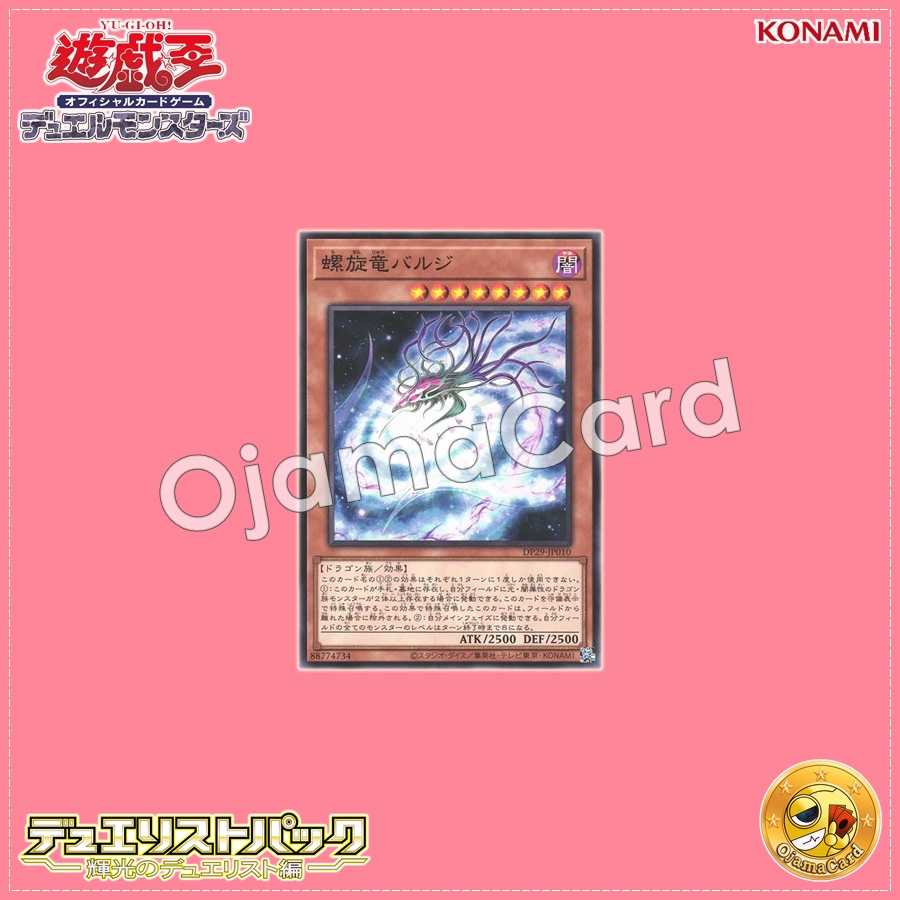 DP29-JP010 : Galactic Spiral Dragon / Bulge, the Spiral Dragon (Common)