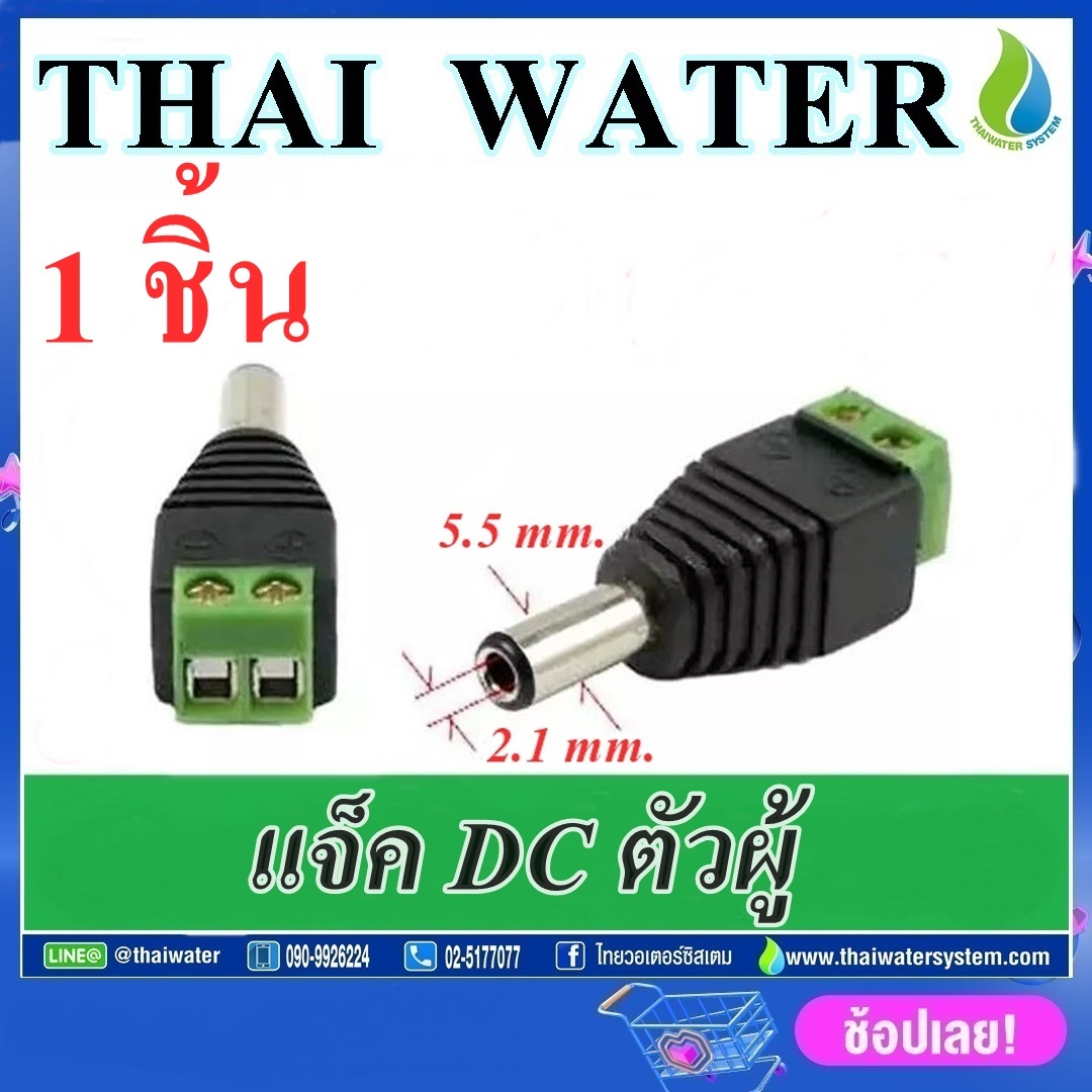 08-JDC-TYPE A-1 แจ็ค DC ( ตัวผู้ ) TYPE A