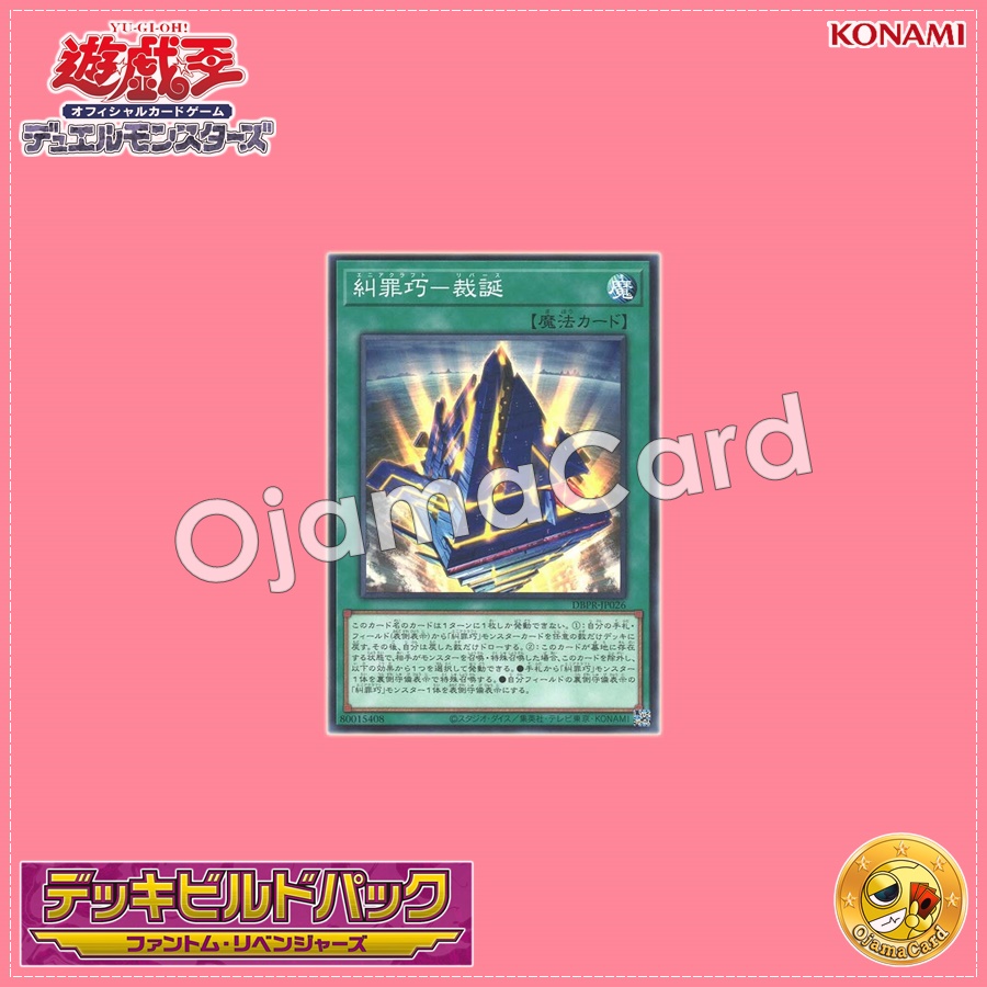 DBPR-JP026 : Enneacraft - Rebirth / Sinquisition Machine - Judgment Birth (Common)
