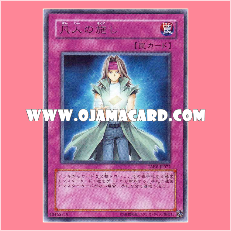 TAEV-JP072 : Common Charity / Charity of the Ordinary (Rare)