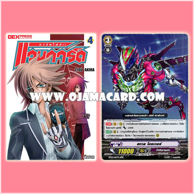 Cardfight!! Vanguard Vol.4 / การ์ดไฟท์! แวนการ์ด เล่ม 4 [พร้อมการ์ดโปรโม "สกาย ไดรเวอร์" แบบโฮโลแกรมฟอยล์ จัดส่งไปกับหนังสือเล่มนี้]