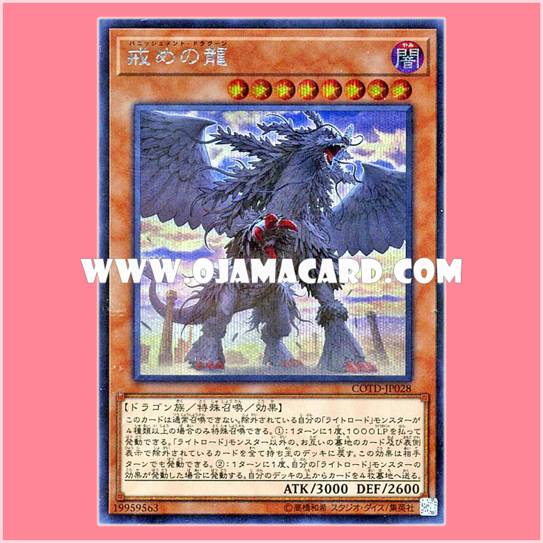 COTD-JP028 : Punishment Dragon / Punishment Dragoon (Secret Rare)