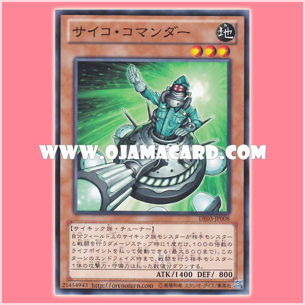 DE03-JP008 : Psychic Commander / Psycho Commander (Common)
