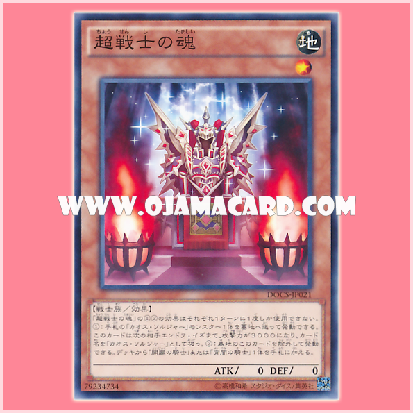 DOCS-JP021 : Soul of the Supreme Soldier (Common)