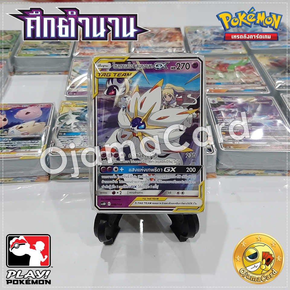 Pokémon TCG Sun & Moon (ซันมูน) — Battle Of Legends「ศึกตำนาน」Tag Team GX : Starter Deck「โซลกาเลโอ & ลูนาอาลา GX」