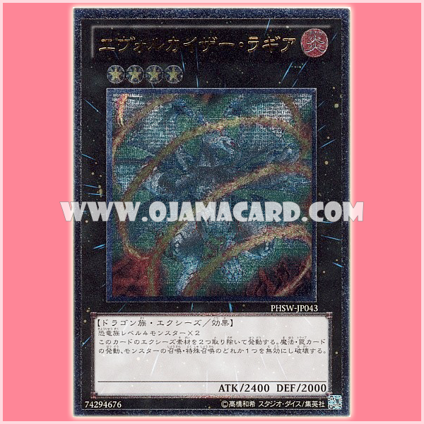 PHSW-JP043 : Evolzar Laggia / Evolkaiser Laggia (Ultimate Rare)